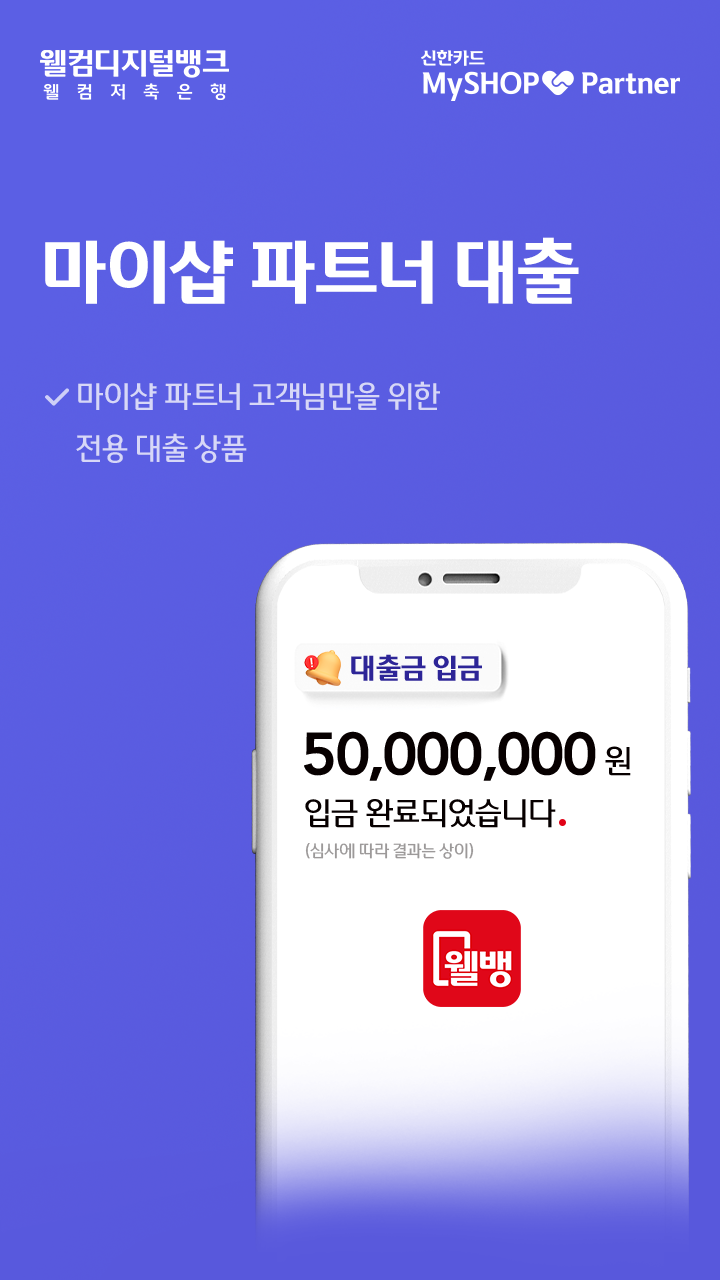 신한카드 마이샵파트너대출 랜딩페이지
